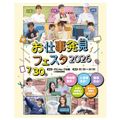 大阪リゾート＆スポーツ専門学校 ★お仕事発見フェスタ★2026