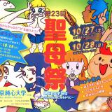 聖母祭&入試相談会を開催します!の詳細