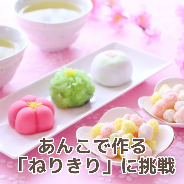 北九州調理製菓専門学校 【製菓】かわいい！あんこで作る「ねりきり」に挑戦1