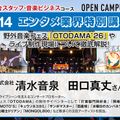 キャットミュージックカレッジ専門学校 【音楽ビジネス】「OTODAMA」やライブ制作を徹底解説！