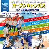 【初めての参加オススメ】オープンキャンパス★の詳細