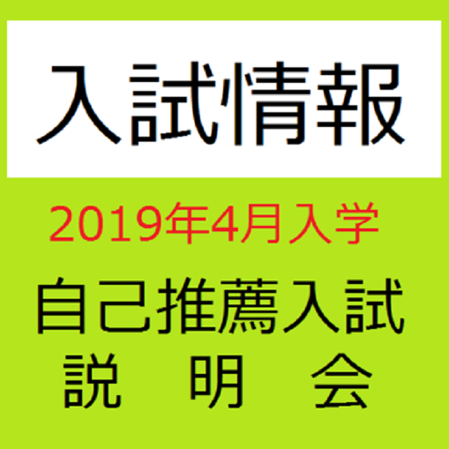 総合学園ヒューマンアカデミー福岡校 【IT業界希望】自己推薦入試・学校推薦入試案内1