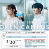 広島文化学園短期大学 2026 SPRING BUNKA OPEN CAMPUS