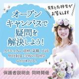 ☆オープンキャンパス・入試説明会☆の詳細