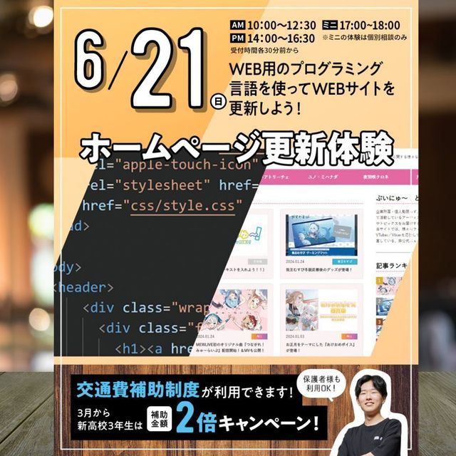 東京みらいＡＩ＆ＩＴ専門学校 【来校型・交通費支給】WEBデザイン体験★1