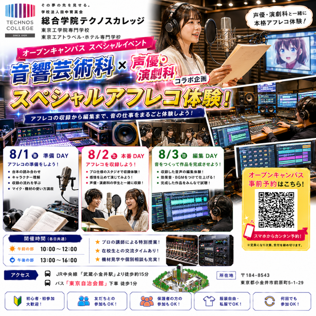 東京工学院専門学校 音響芸術×声優・演劇 ：スペシャルアフレコ体験！3