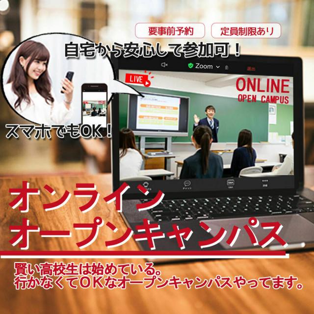 仙台大原簿記情報公務員専門学校 【自宅でできる進路活動♪】オンラインオープンキャンパス1