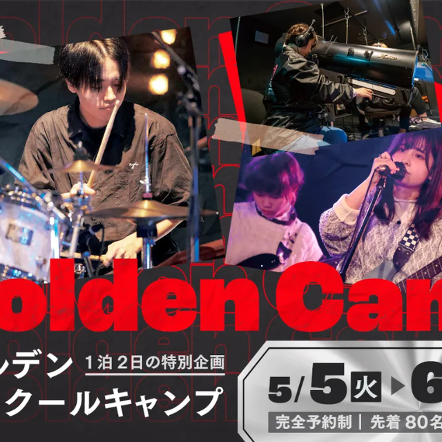 東京スクールオブミュージック専門学校渋谷 ゴールデンMyスクールキャンプ　＃スペシャルイベント1