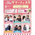 仙台医療秘書福祉＆ＩＴ専門学校 無料送迎バス付★サマーフェスタ★大抽選会開催★
