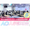 ＯＣＡ大阪デザイン＆テクノロジー専門学校 【高校2年生向け】AO入学説明会