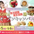 大阪農業園芸・食テクノロジー専門学校 GWは、親子でも友達でも選べるオープンキャンパス☆