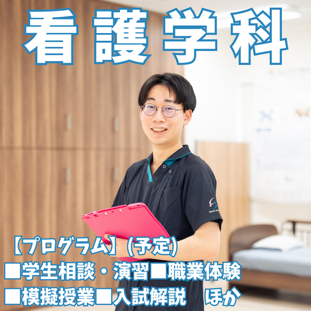 新潟青陵大学 【看護学科】自分のなりたい"看護師"へ！専門性を磨く看護学科1