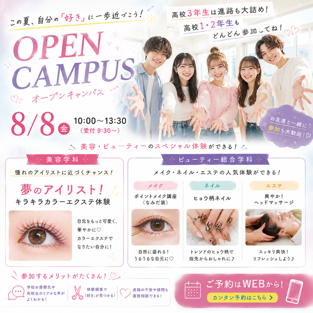専門学校金沢美専 KINBI OPENCAMPUS1