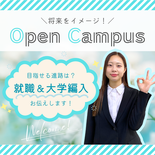神奈川経済専門学校 ★未来の選択肢を増やそう！大学編入＆就職情報がわかる★1