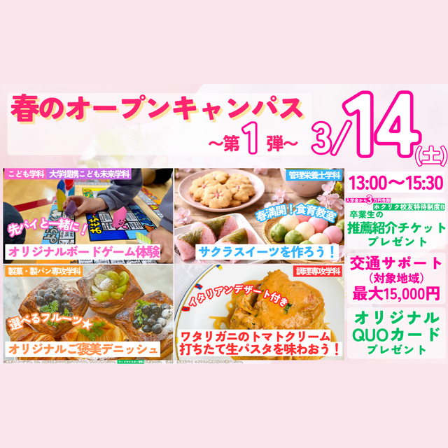 北陸食育フードカレッジ 管理栄養士オープンキャンパス1