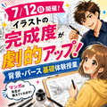 総合学園ヒューマンアカデミー静岡校 イラストの完成度が劇的アップ！背景・パース基礎体験授業