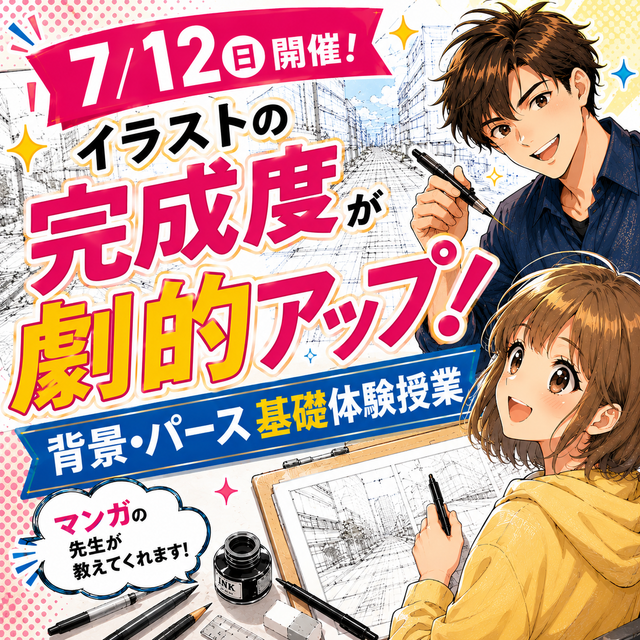 総合学園ヒューマンアカデミー静岡校 イラストの完成度が劇的アップ！背景・パース基礎体験授業1