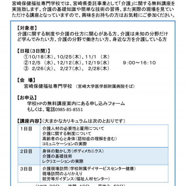 宮崎保健福祉専門学校 宮崎県介護未経験者就業支援事業 2/26~計3日間1