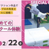 【来校型】はじめてのパルクール体験の詳細