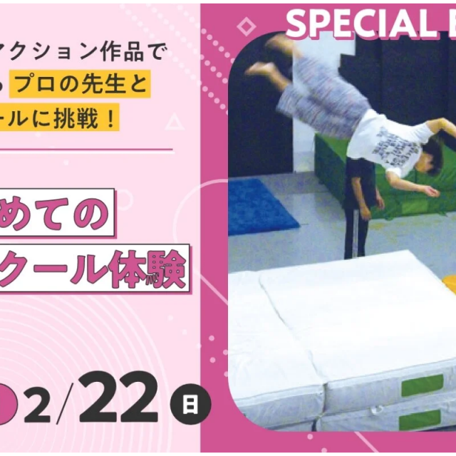 東京俳優・映画＆放送専門学校 【来校型】はじめてのパルクール体験1