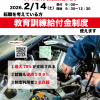 九州工科自動車専門学校 【社会人の方】必見！転職応援イベント