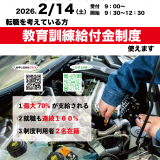 【社会人の方】必見！転職応援イベントの詳細