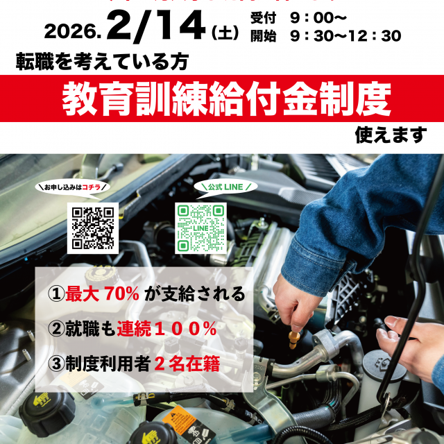 九州工科自動車専門学校 【社会人の方】必見！転職応援イベント1