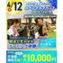 横浜リゾート＆スポーツ専門学校 【交通費補助あり】部活動生必見！プロ直伝！テーピング体験！1