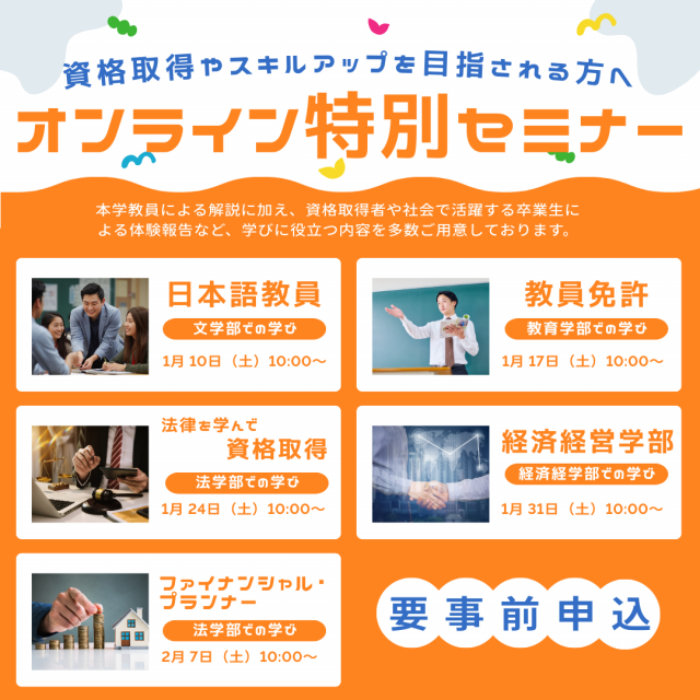創価大学（通信教育部） 【特別セミナー】経済経営学部1