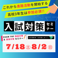 東洋医療専門学校 【入試が出願のみに！？】入試対策セミナーオープンキャンパス！