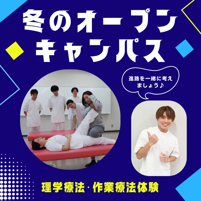 山形医療技術専門学校 Light オープンキャンパス！AM午前の部1