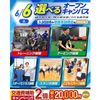 横浜リゾート＆スポーツ専門学校 【今だけ交通費補助2倍】大人気！選べるオープンキャンパス！