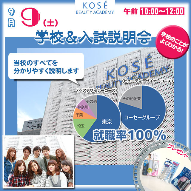 ☆★☆学校&入試 説明会☆★☆