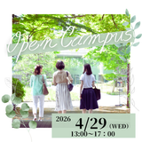 学科まるわかりオープンキャンパスの詳細