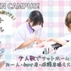 真野美容専門学校 OPEN CAMPUS！
