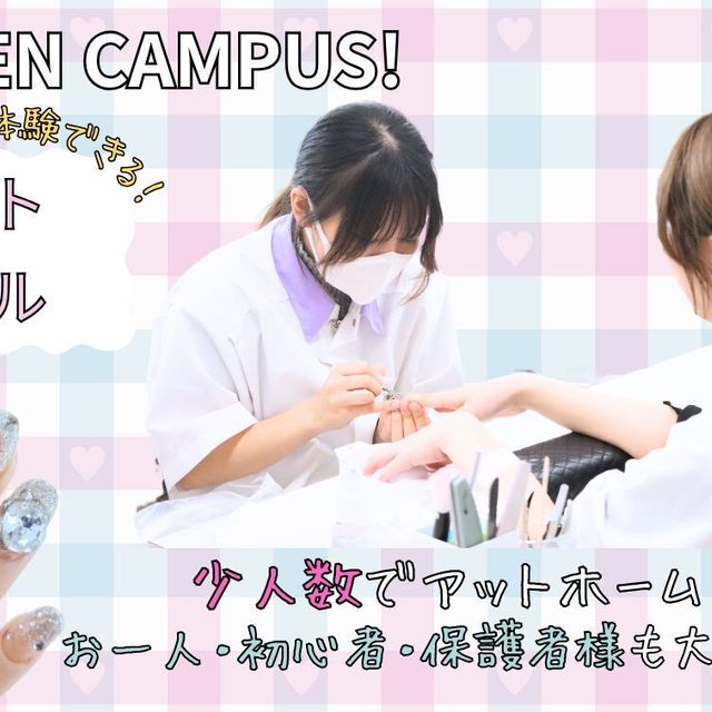 真野美容専門学校 OPEN CAMPUS！1