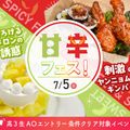 大阪農業園芸・食テクノロジー専門学校 甘辛フェス！【製菓・調理】