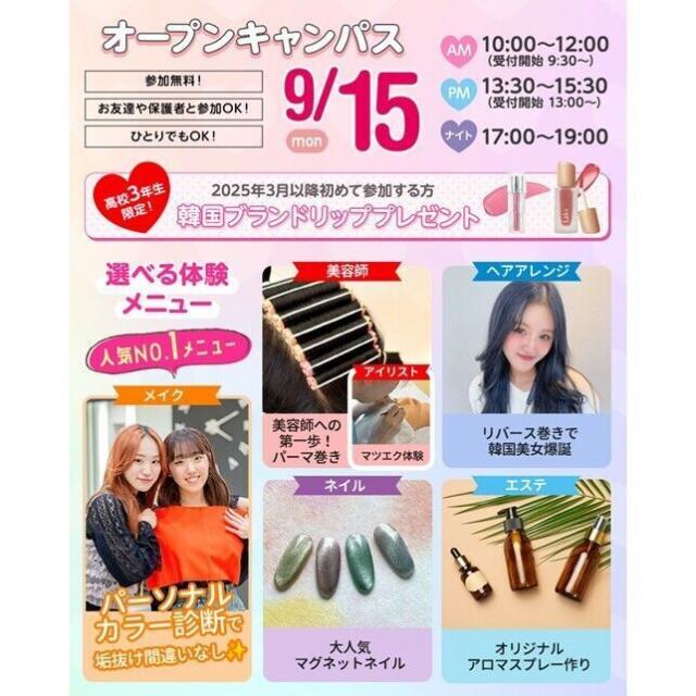 仙台ビューティーアート専門学校 選べる体験♪オープンキャンパス☆☆1