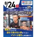 東京リゾート＆スポーツ専門学校 【交通費支給】トレーニング体験