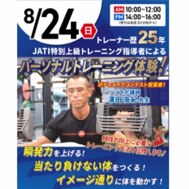 東京リゾート＆スポーツ専門学校 【交通費支給】トレーニング体験1
