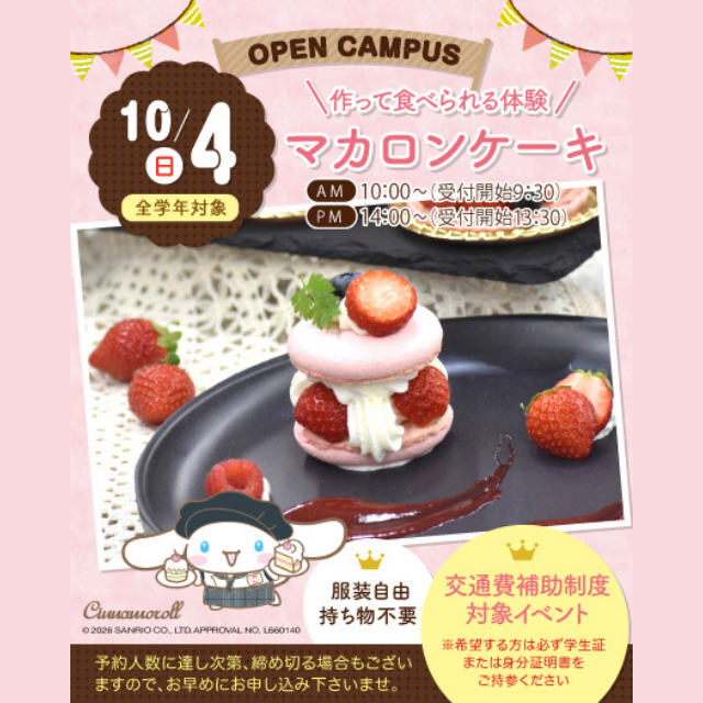 名古屋スイーツ＆カフェ専門学校 【作って食べれる☆】マカロンケーキ1