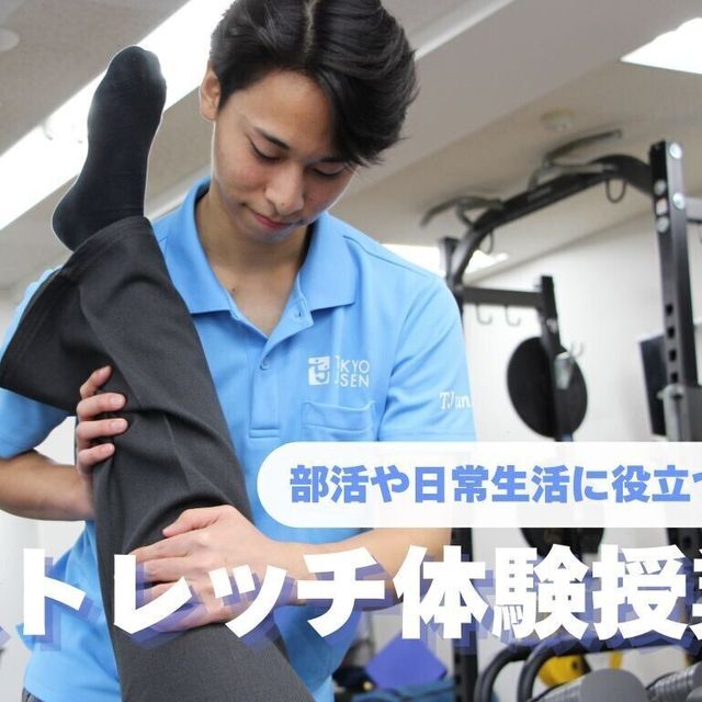 東京柔道整復専門学校 ミニ授業付き！ 学校説明会（ストレッチ体験）1