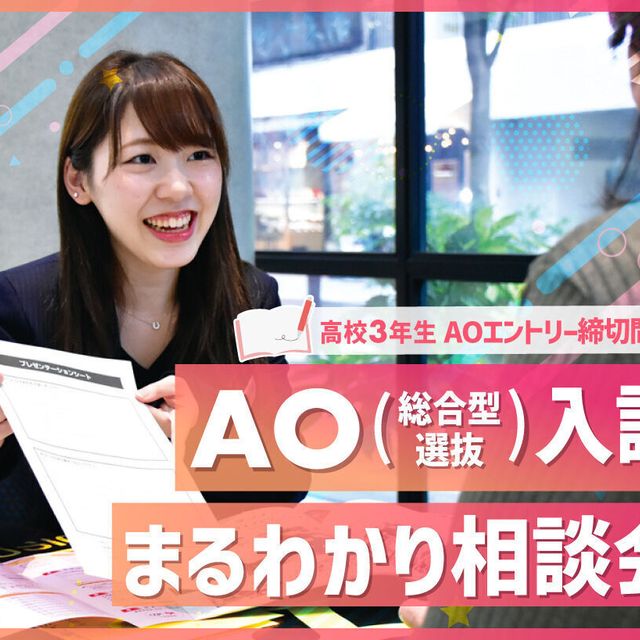大阪スクールオブミュージック専門学校 AO(総合型選抜)入試まるわかり相談会1