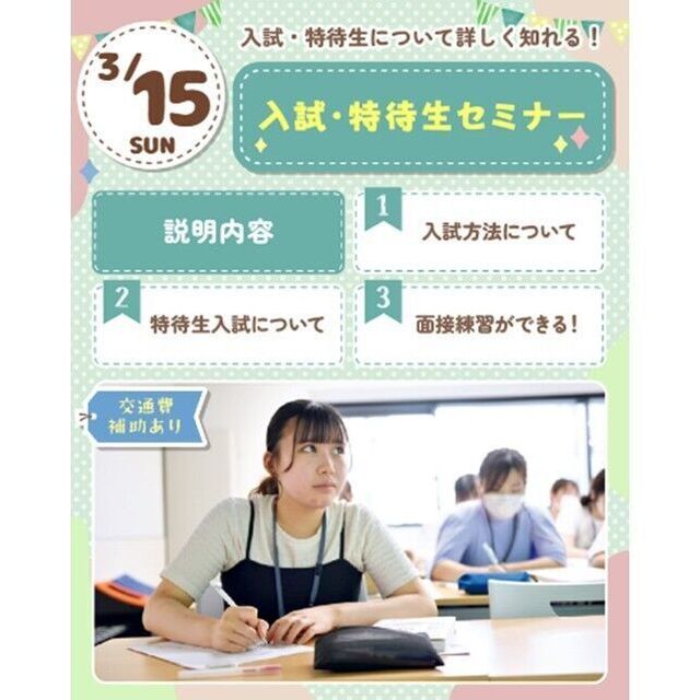 仙台スイーツ＆カフェ専門学校 新高校2・3年生再進学をお考えの方必見！入試・特待生セミナー1