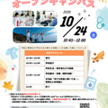 大島看護専門学校 2026オープンキャンパス