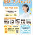 九州医療科学大学専門学校 ２０２６オープンキャンパス