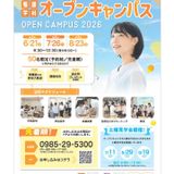 ２０２６オープンキャンパスの詳細
