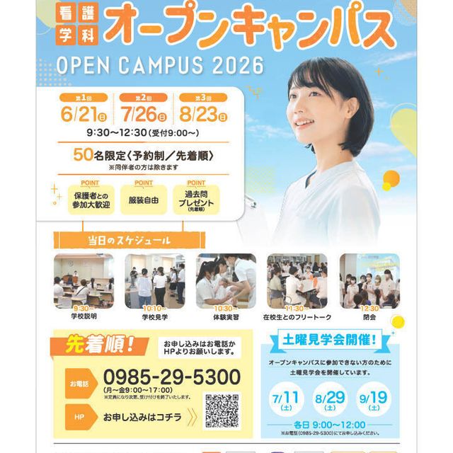 九州医療科学大学専門学校 ２０２６オープンキャンパス1