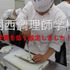 関西調理師学校 【全学年・社会人・既卒生対象】個別学校見学会　6月4