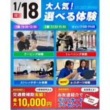 まずはここから！スポーツ業界まるわかりオープンキャンパスの詳細